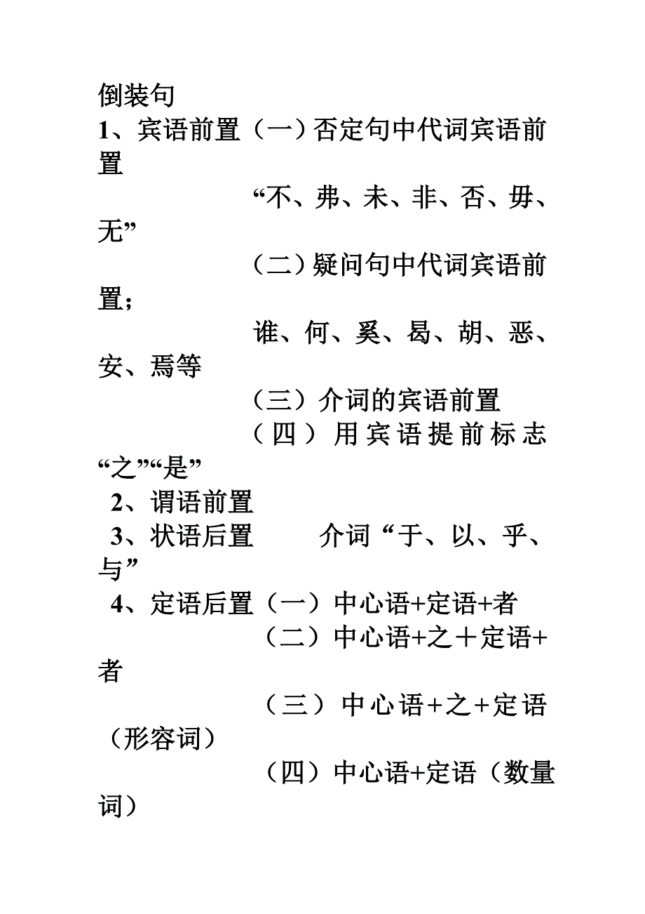 判断句肯定判断.doc_第2页