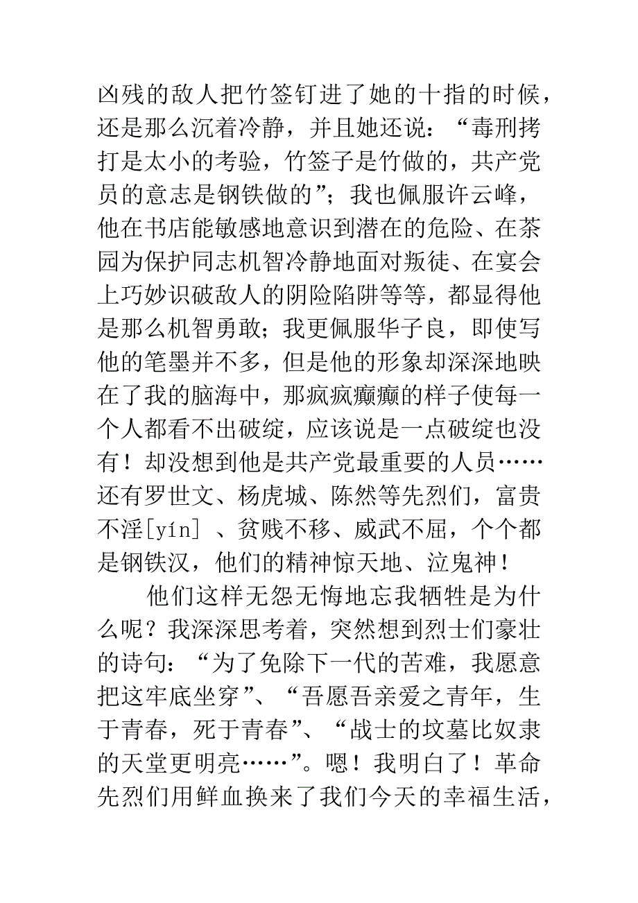 红岩读后感800字.docx_第2页