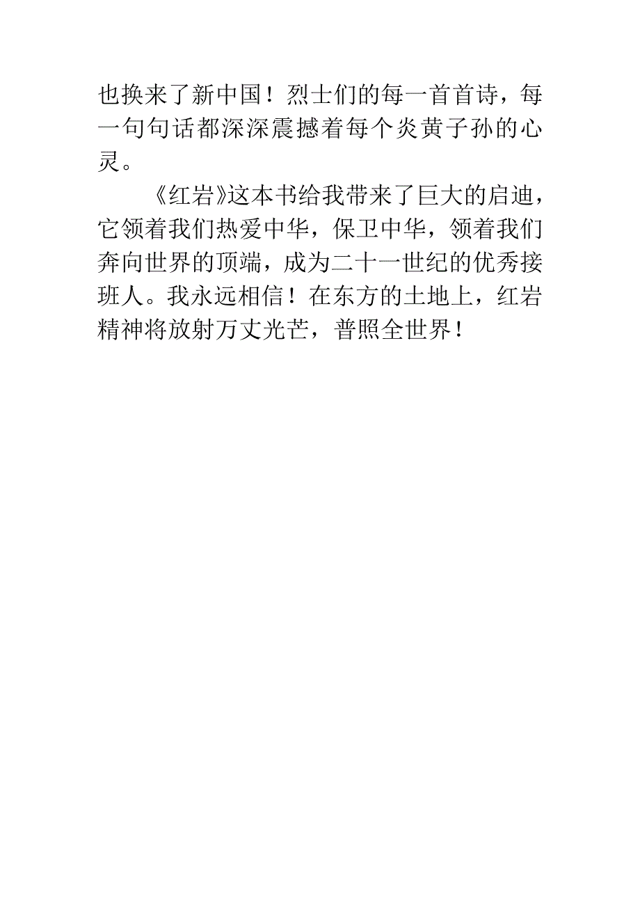 红岩读后感800字.docx_第3页