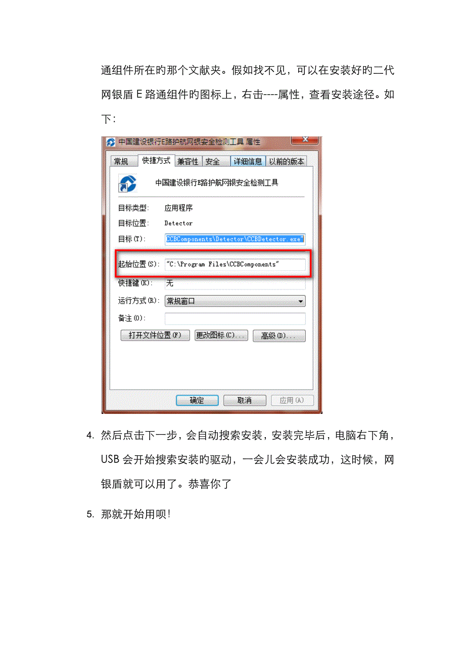 win7网银盾驱动安装不成功解决方法_第2页