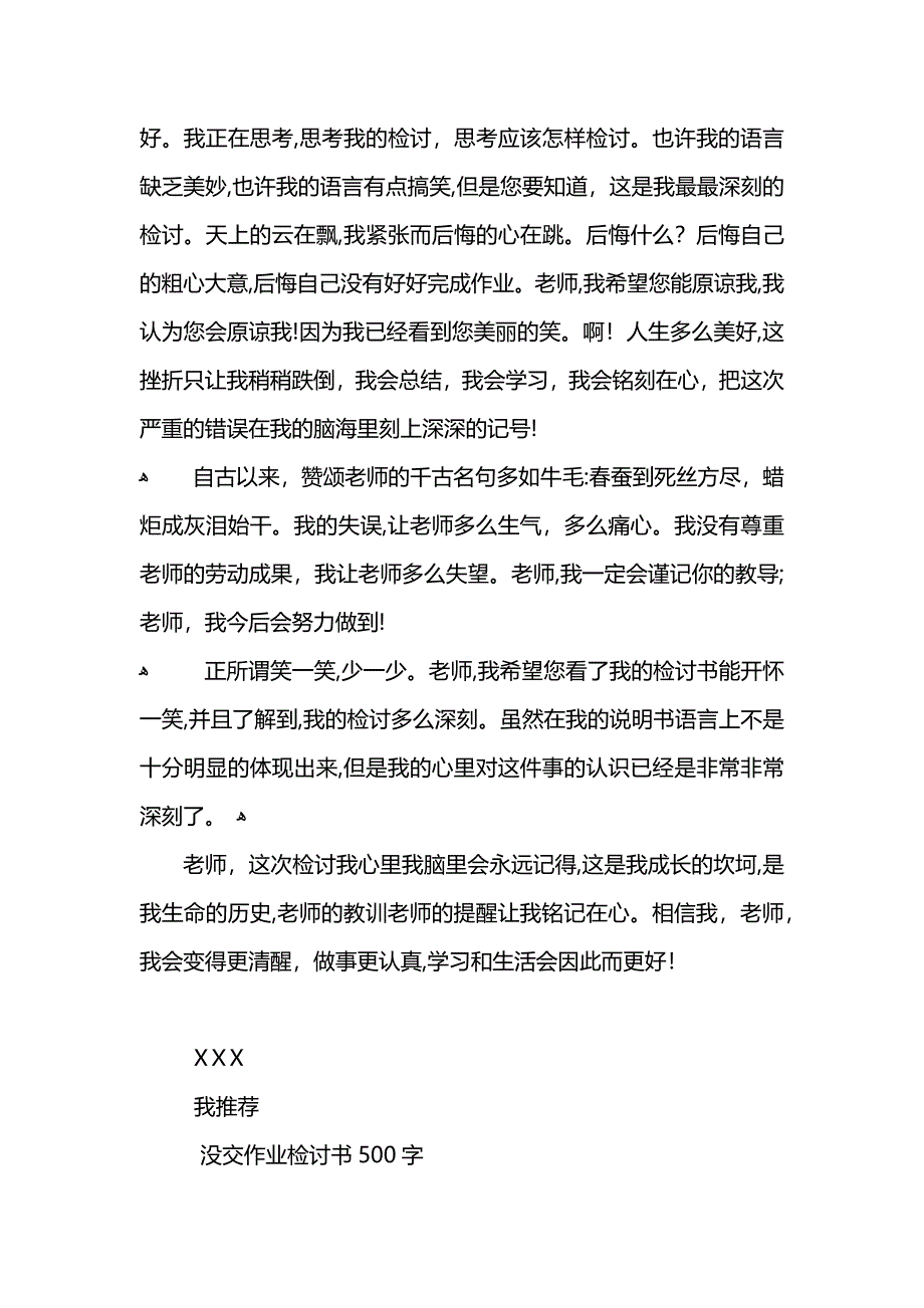 没交作业检讨书800字_第2页