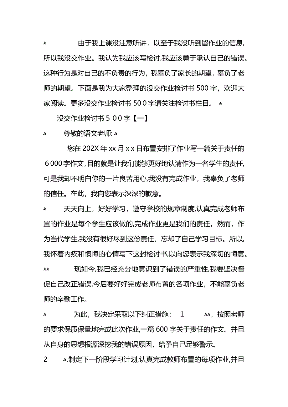 没交作业检讨书800字_第3页