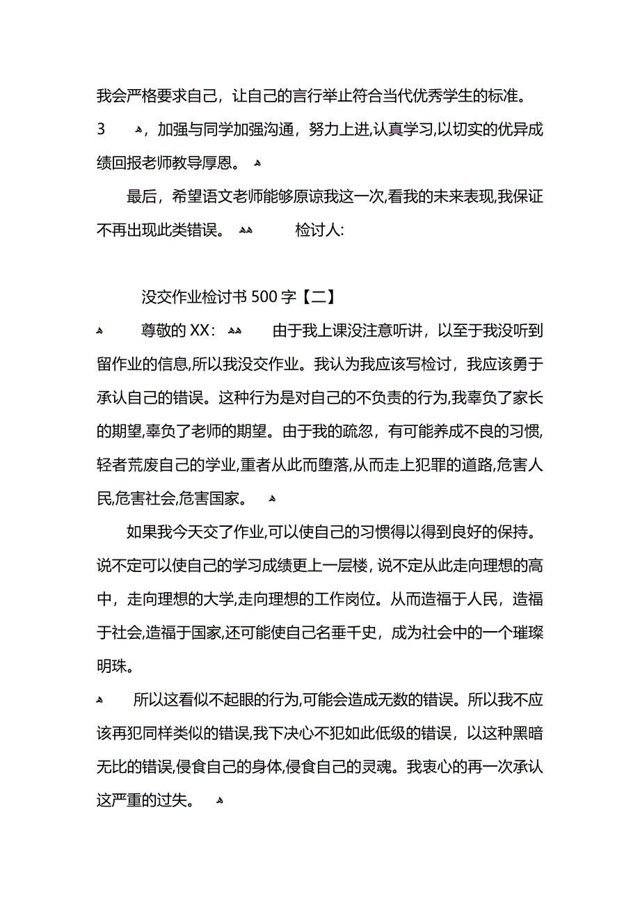 没交作业检讨书800字_第4页