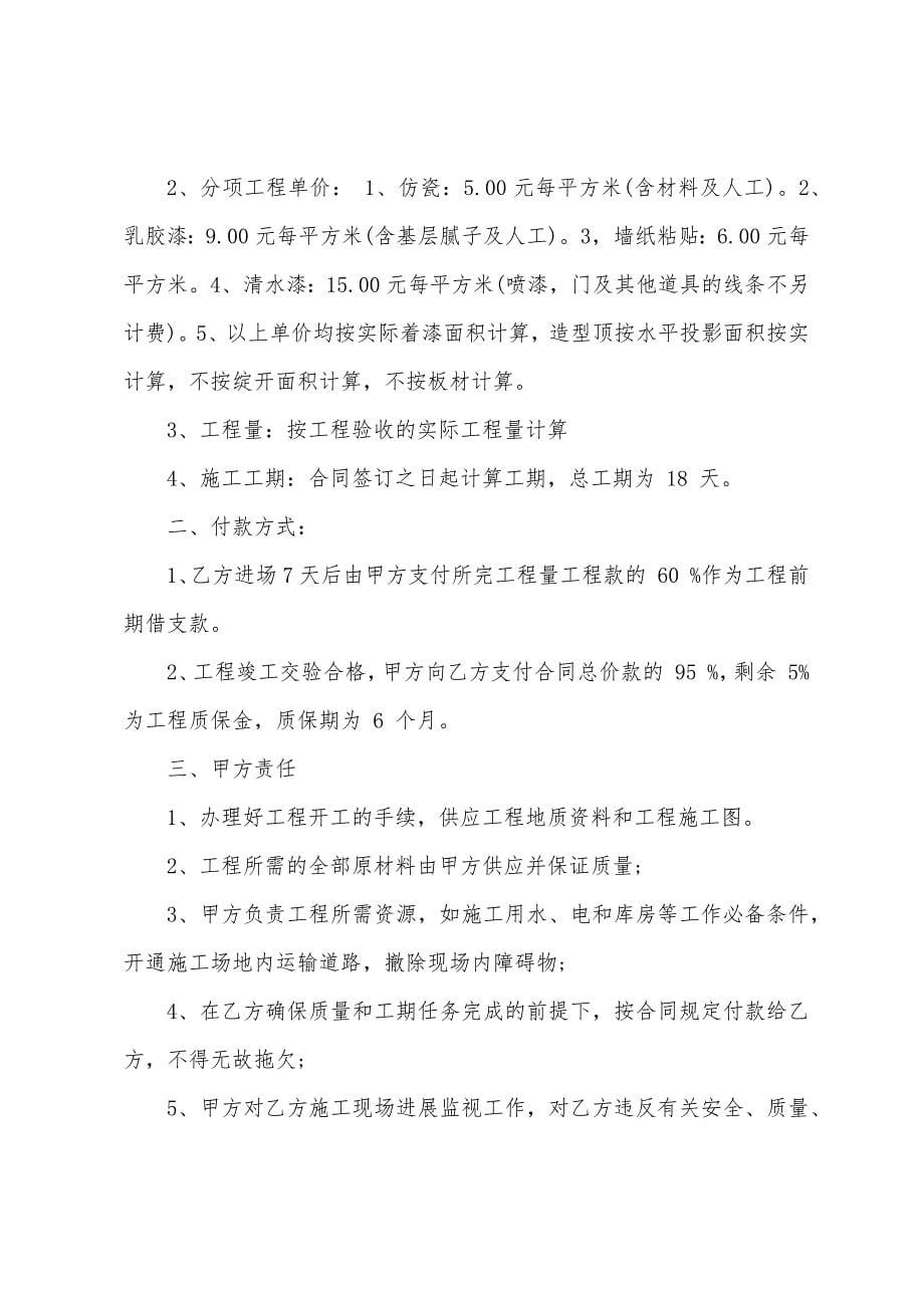 房屋装修承揽合同11篇.docx_第5页