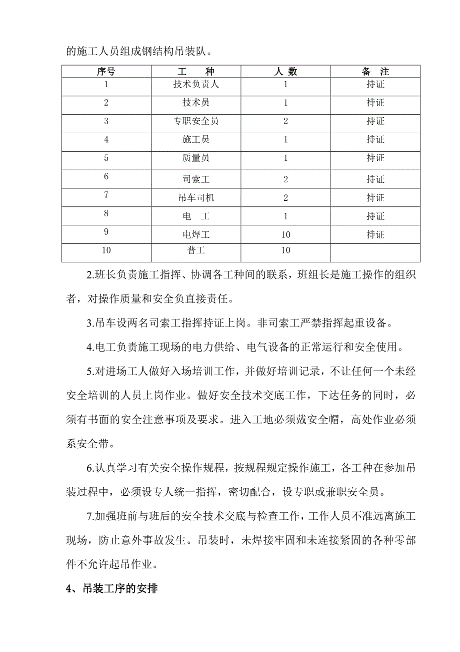 钢结构吊装施工方案_第4页