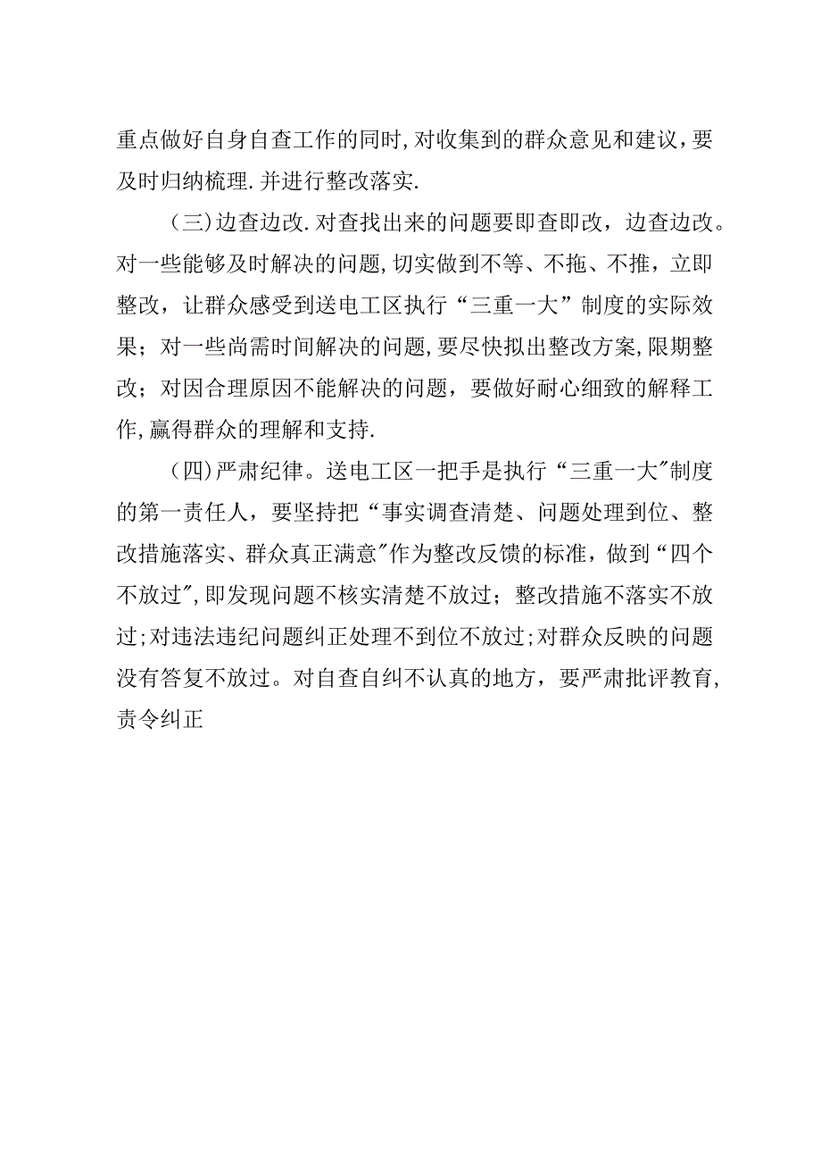 执行三重一大制度自查自纠方案.doc_第3页