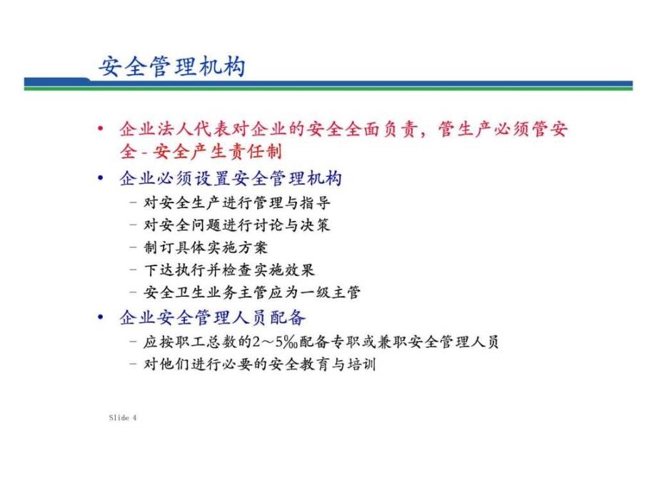 6能力培训沟通及其它教材六.ppt16_第4页