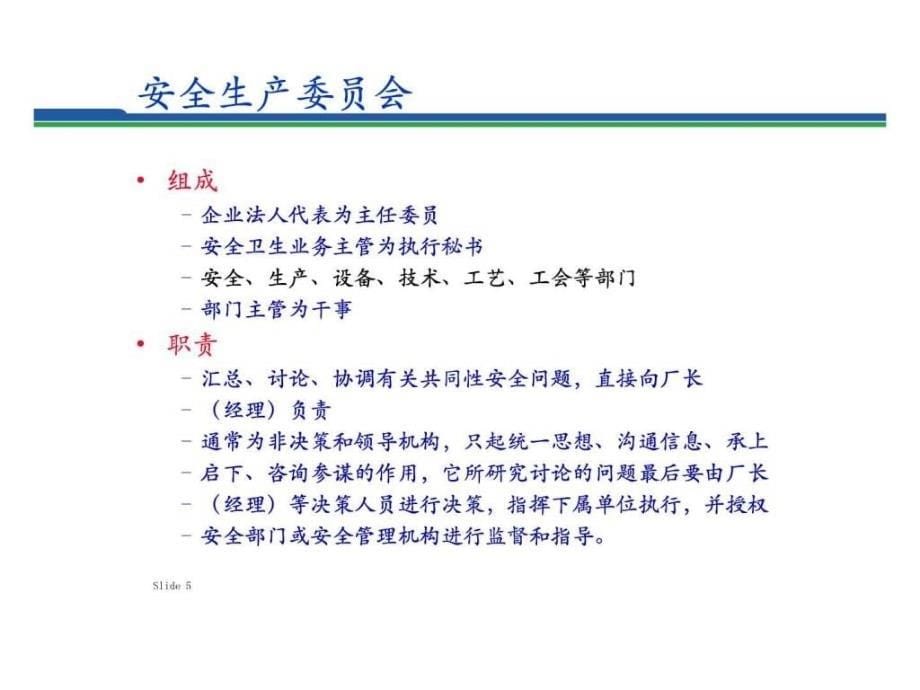 6能力培训沟通及其它教材六.ppt16_第5页