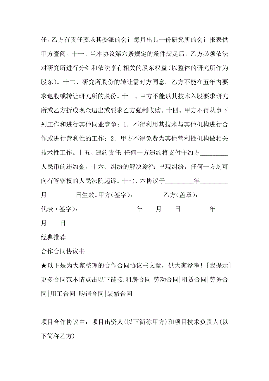 合作合同技术持股协议书_第3页