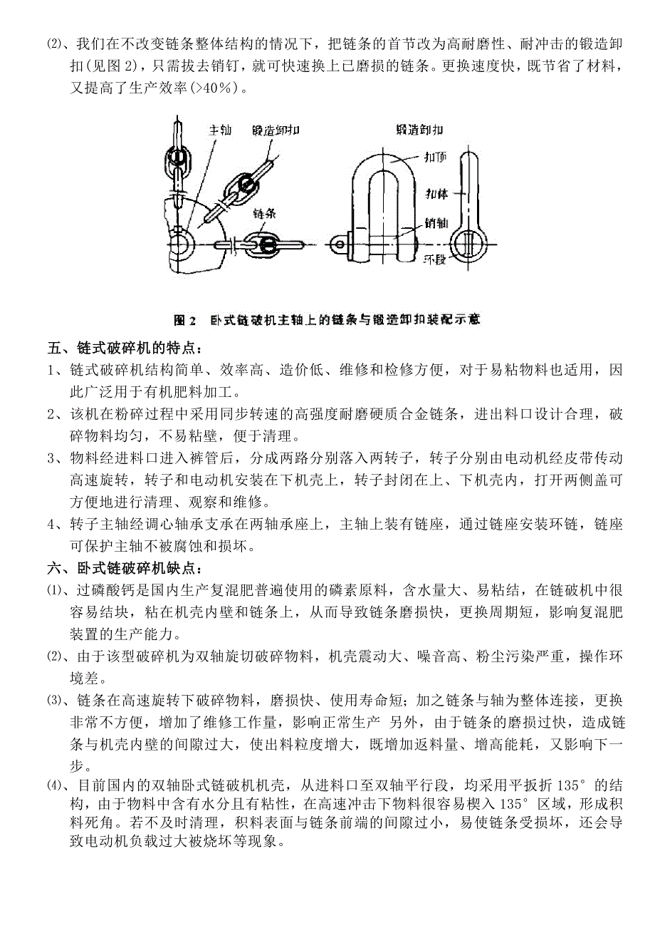 最新链式破碎机技术要求_第3页