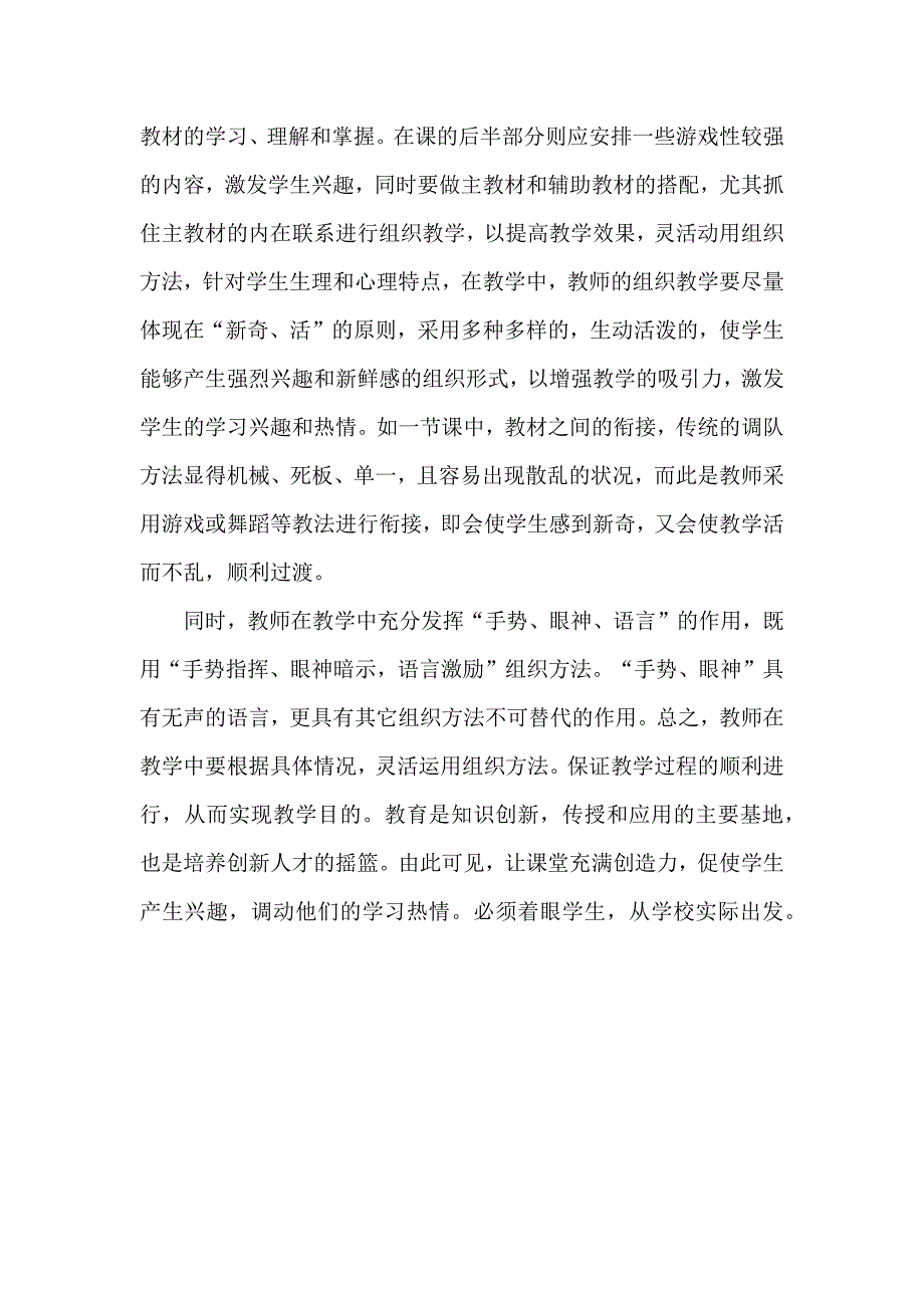 初中体育教学反思.docx_第3页