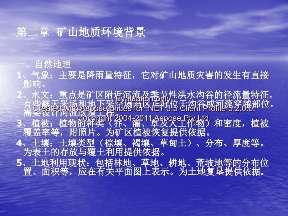 矿山地质环境保与护治理恢复方案编制实例.ppt_第5页