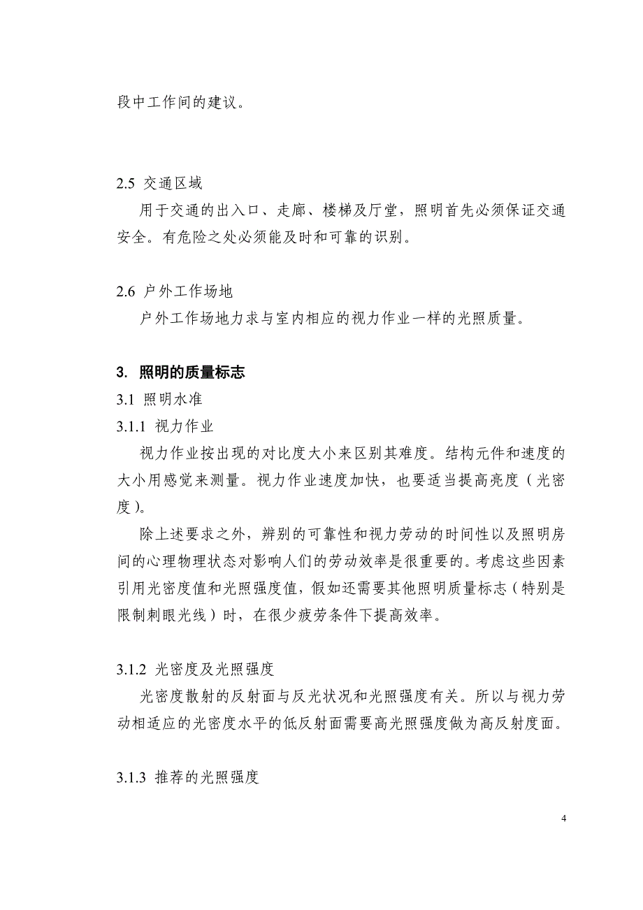 DIN50351人工光源室内照明一般规则_第4页