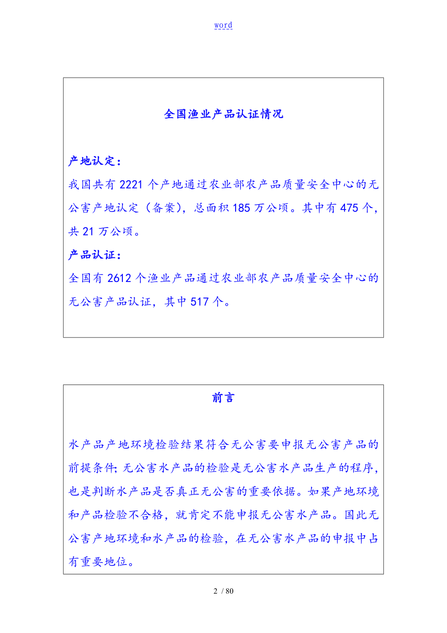 无公害农产品抽样及检测技术培训材料_第2页