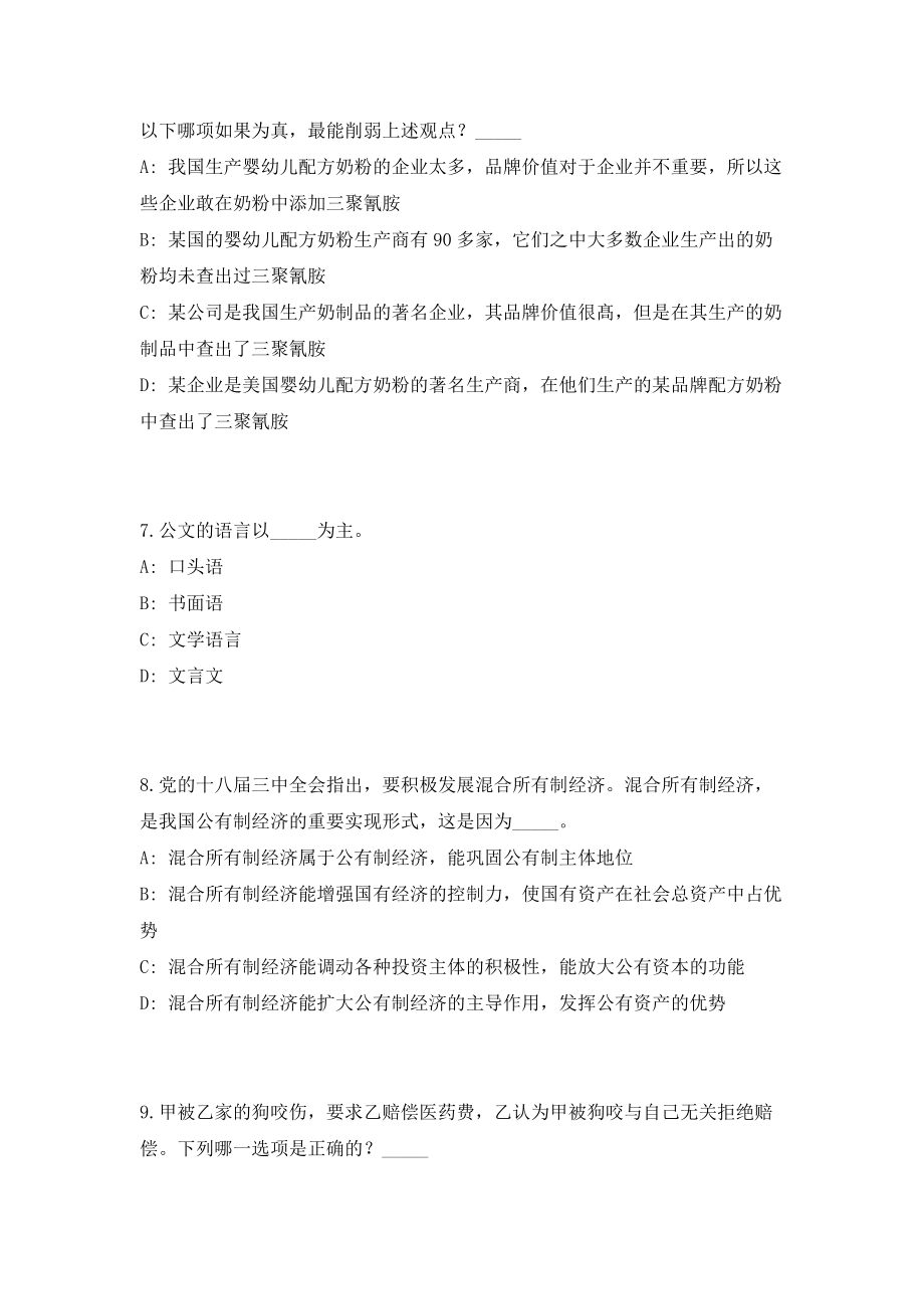 2023年浙江省嘉兴市国资委所属事业单位选聘1人考前自测高频考点模拟试题（共500题）含答案详解_第3页