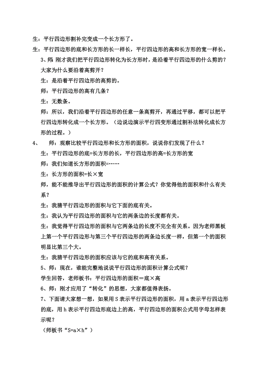 《平行四边形的》教学案例.doc_第2页