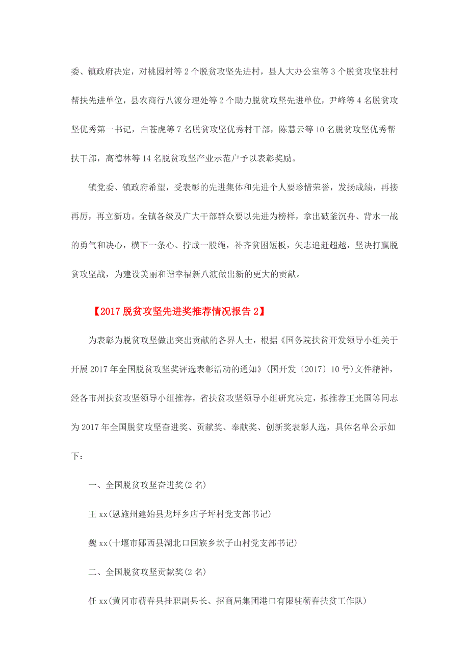 2017脱贫攻坚先进奖推荐情况报告两份_第2页