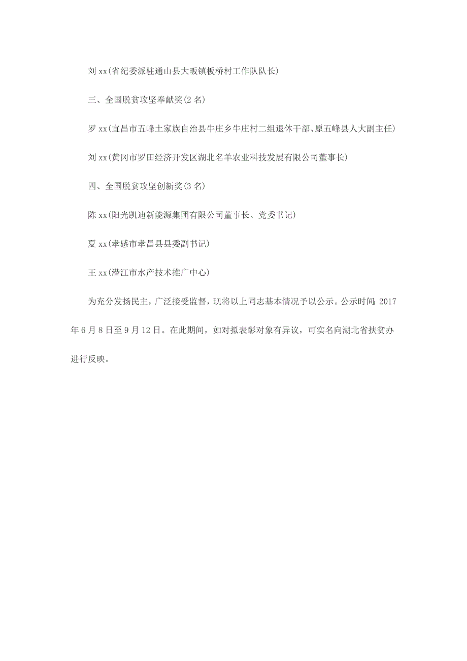 2017脱贫攻坚先进奖推荐情况报告两份_第3页