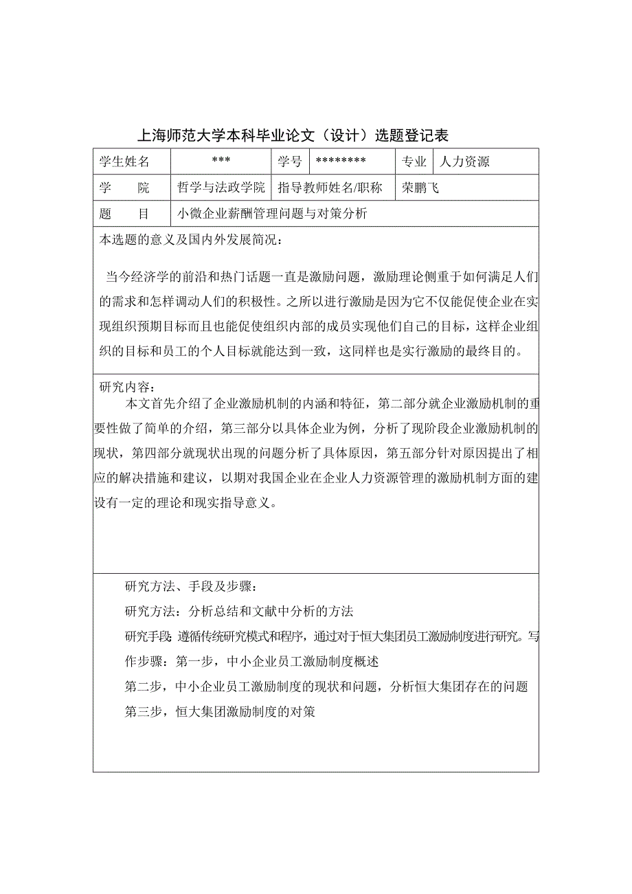 初稿中小企业员工激励机制研究以恒大集团为例_第4页