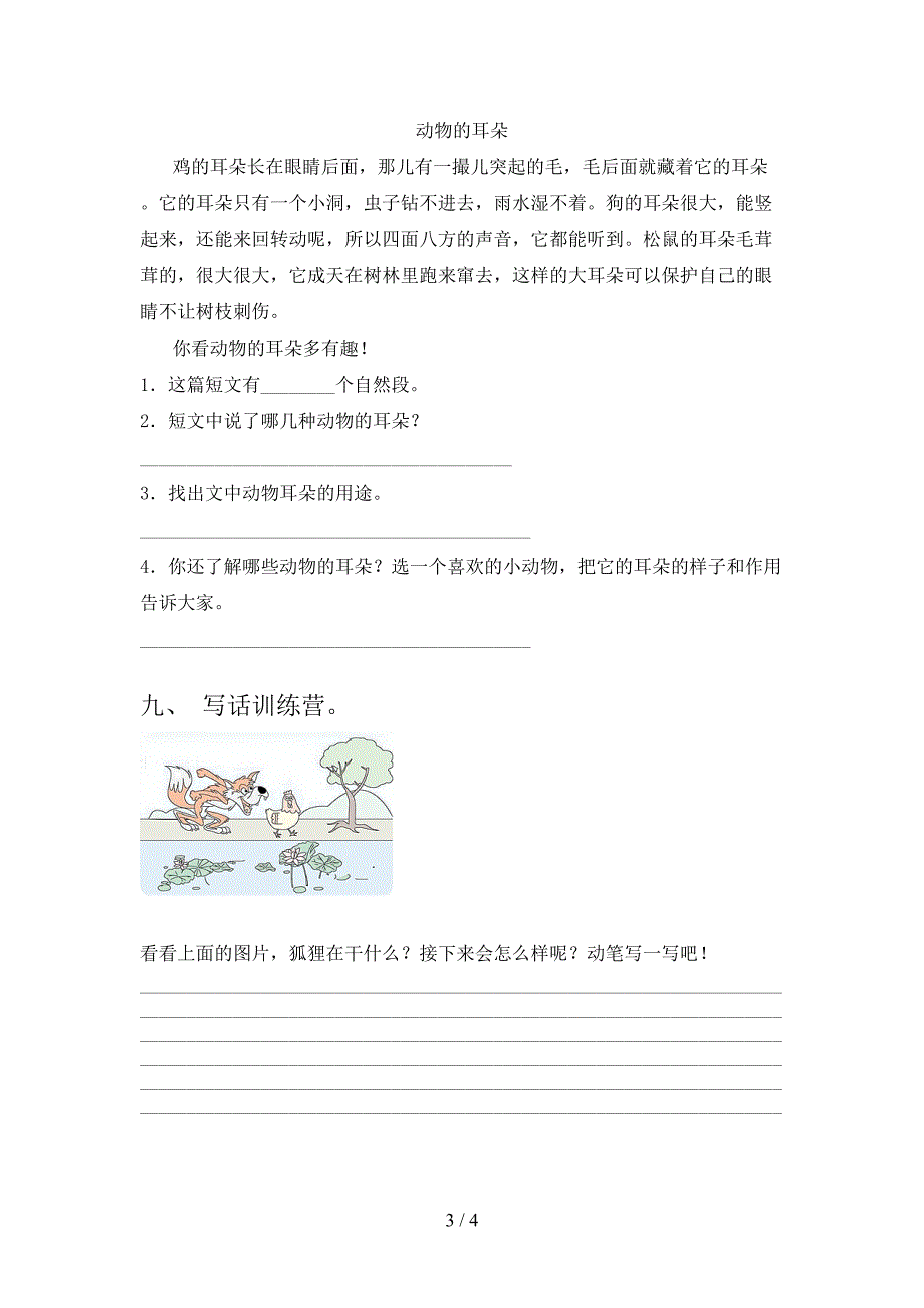 2023年人教版二年级语文下册期末考试及答案【新版】.doc_第3页