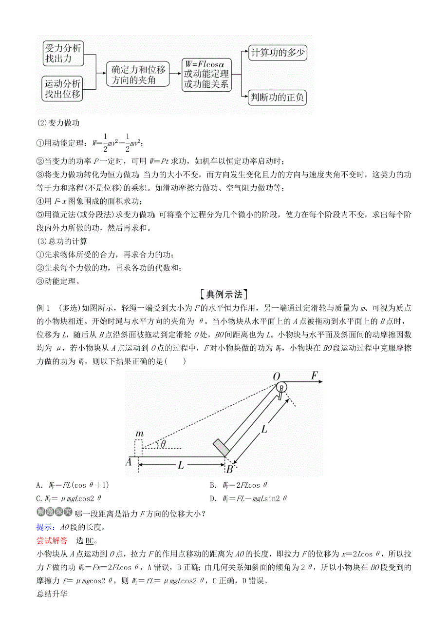 高考物理一轮复习第五章机械能及其守恒定律第1讲功和功率学案_第2页