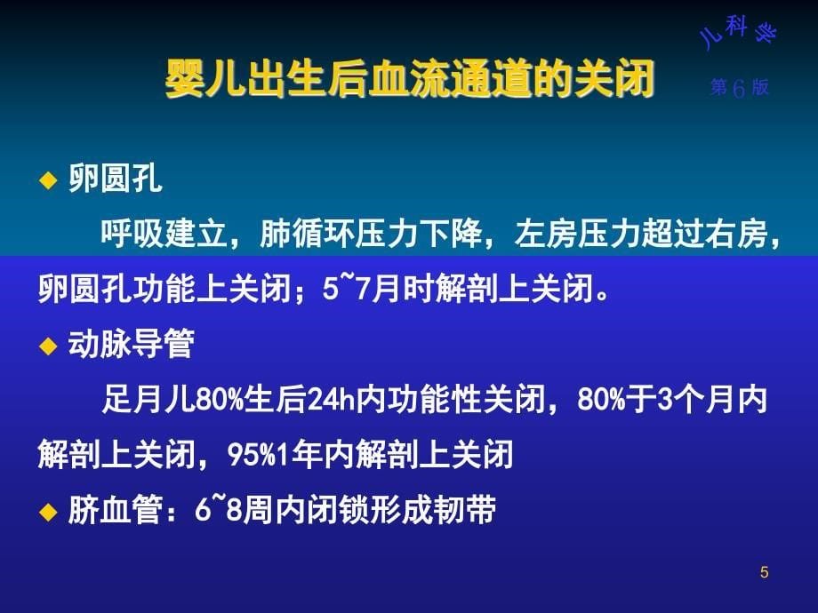 先天性心脏病ppt课件_第5页