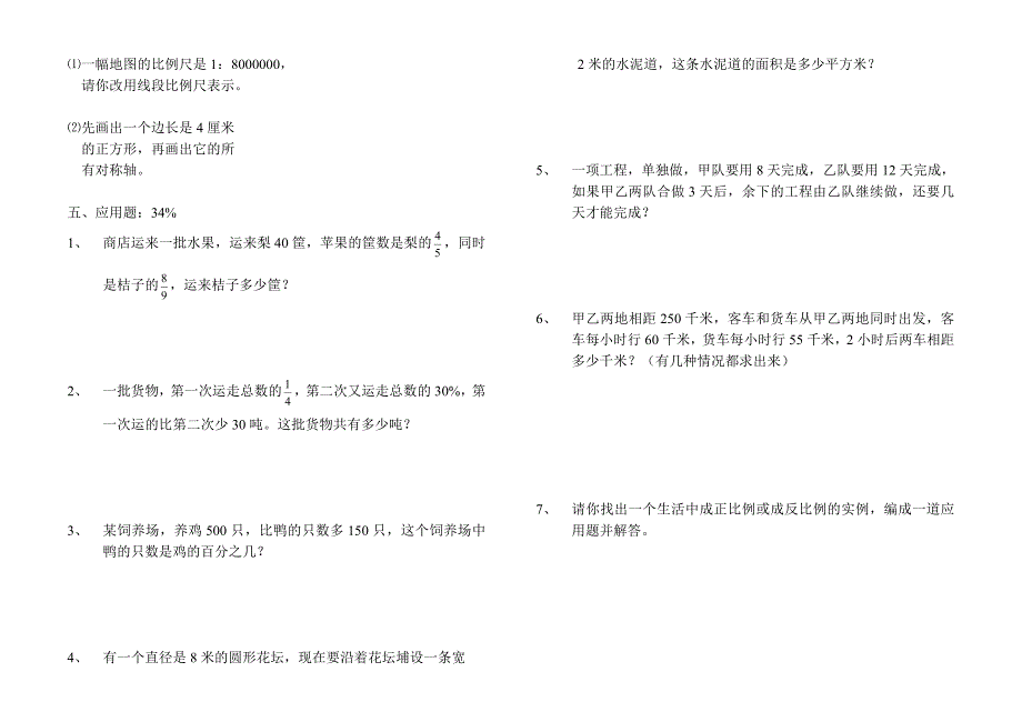 小学六年级数学上册期末试卷_第2页