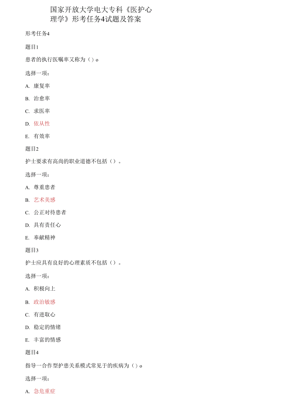 国家开放大学电大专科《医护心理学》形考任务4试题及答案_第1页