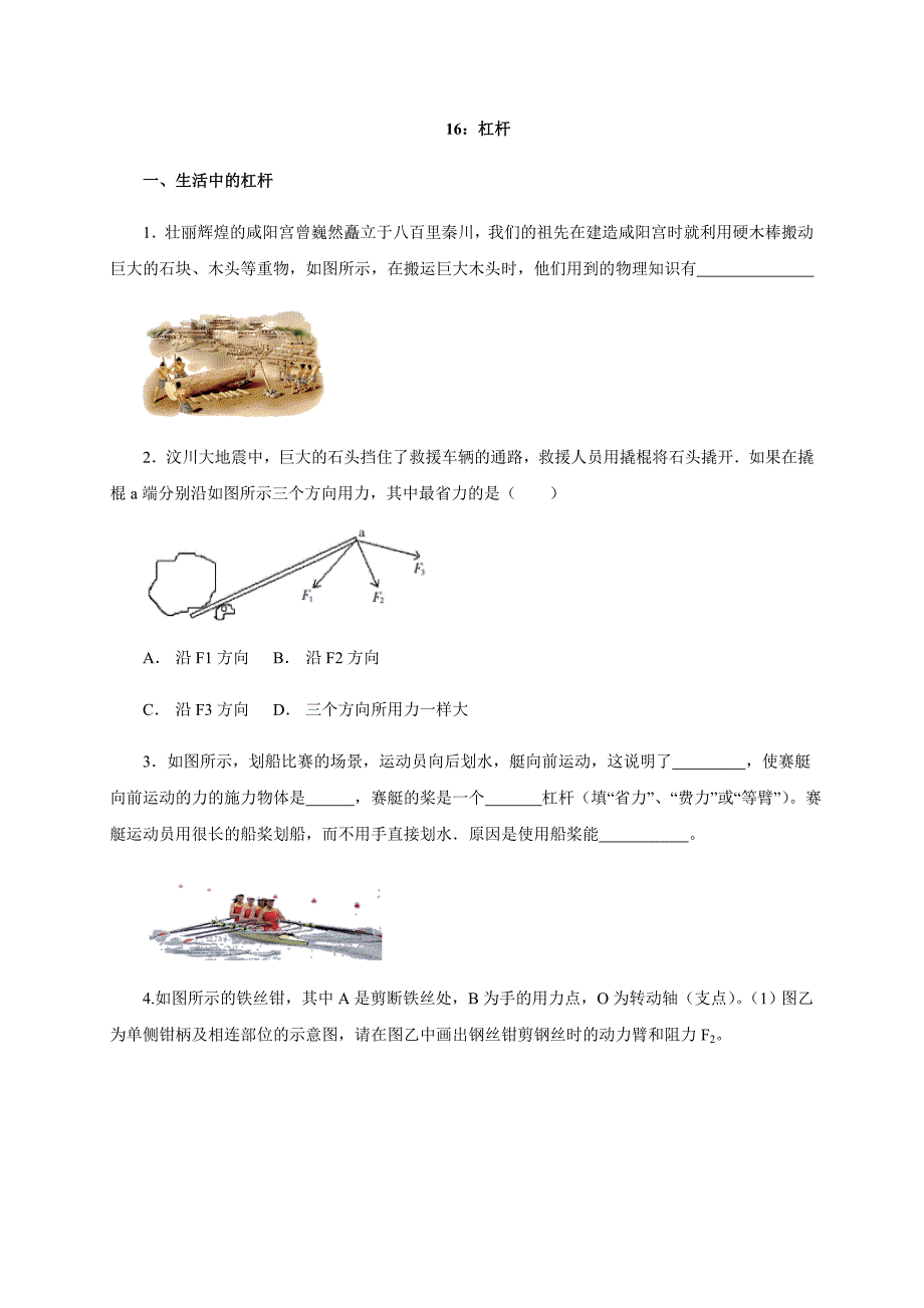 16杠杆中考物理核心考点抢分练_第1页