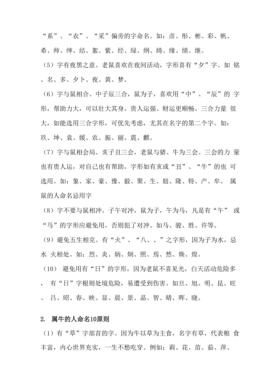 龙宝宝起名注意事项_第3页