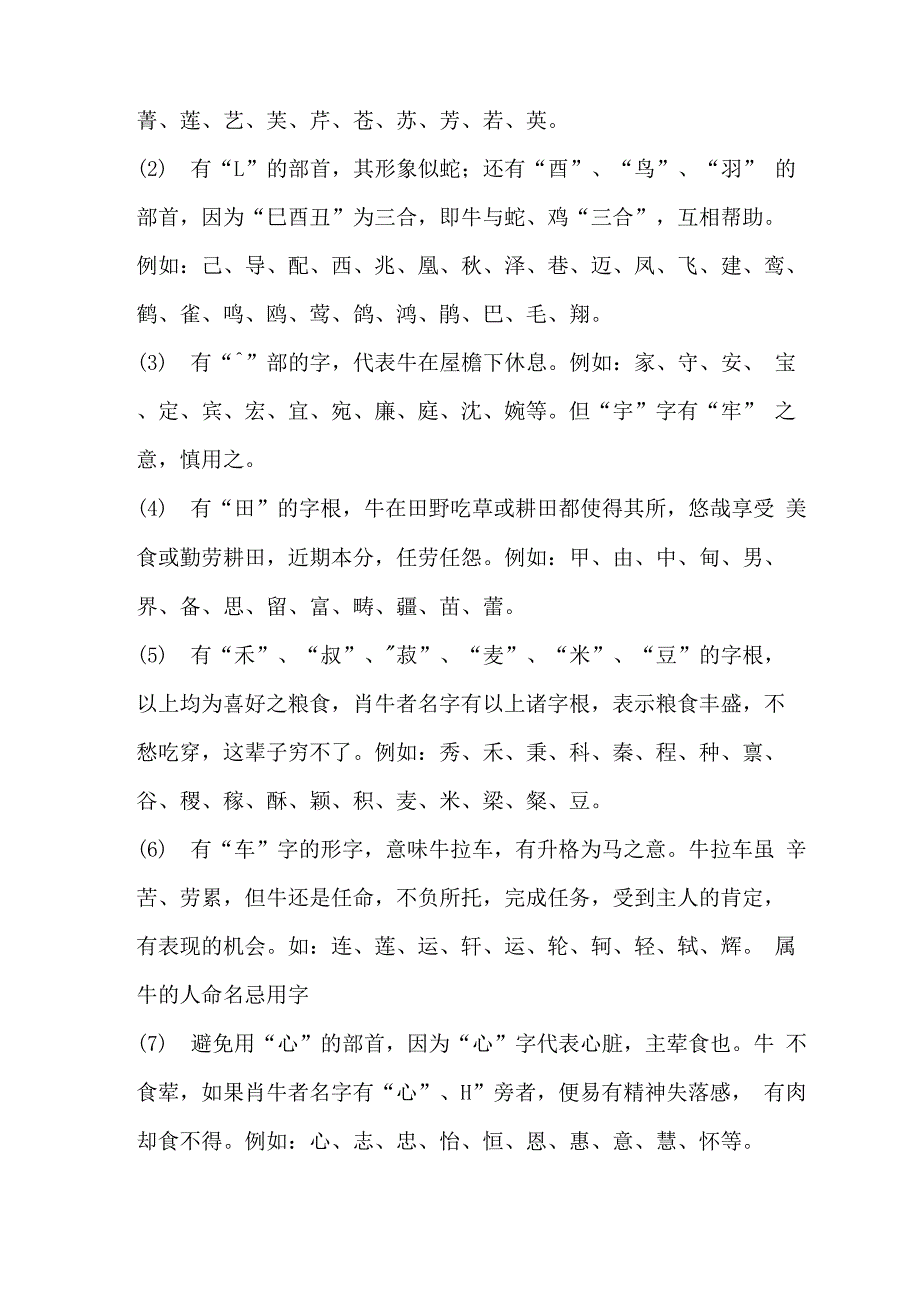 龙宝宝起名注意事项_第4页