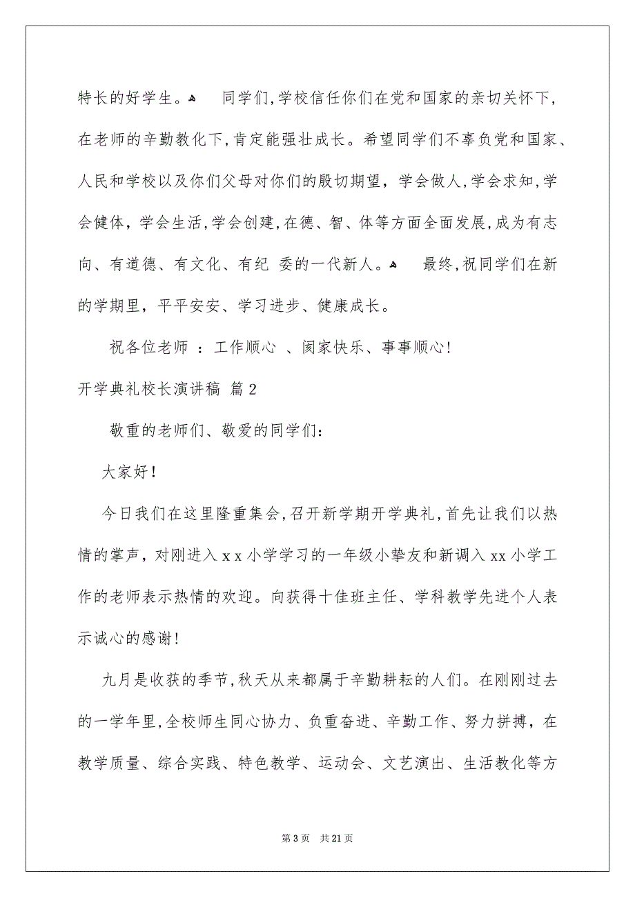 有关开学典礼校长演讲稿集锦8篇_第3页