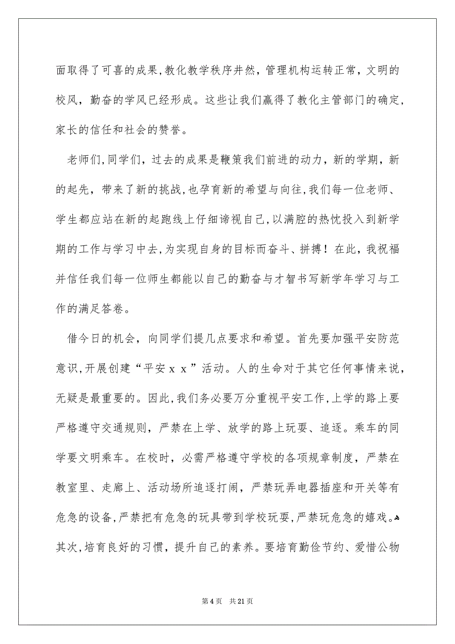 有关开学典礼校长演讲稿集锦8篇_第4页