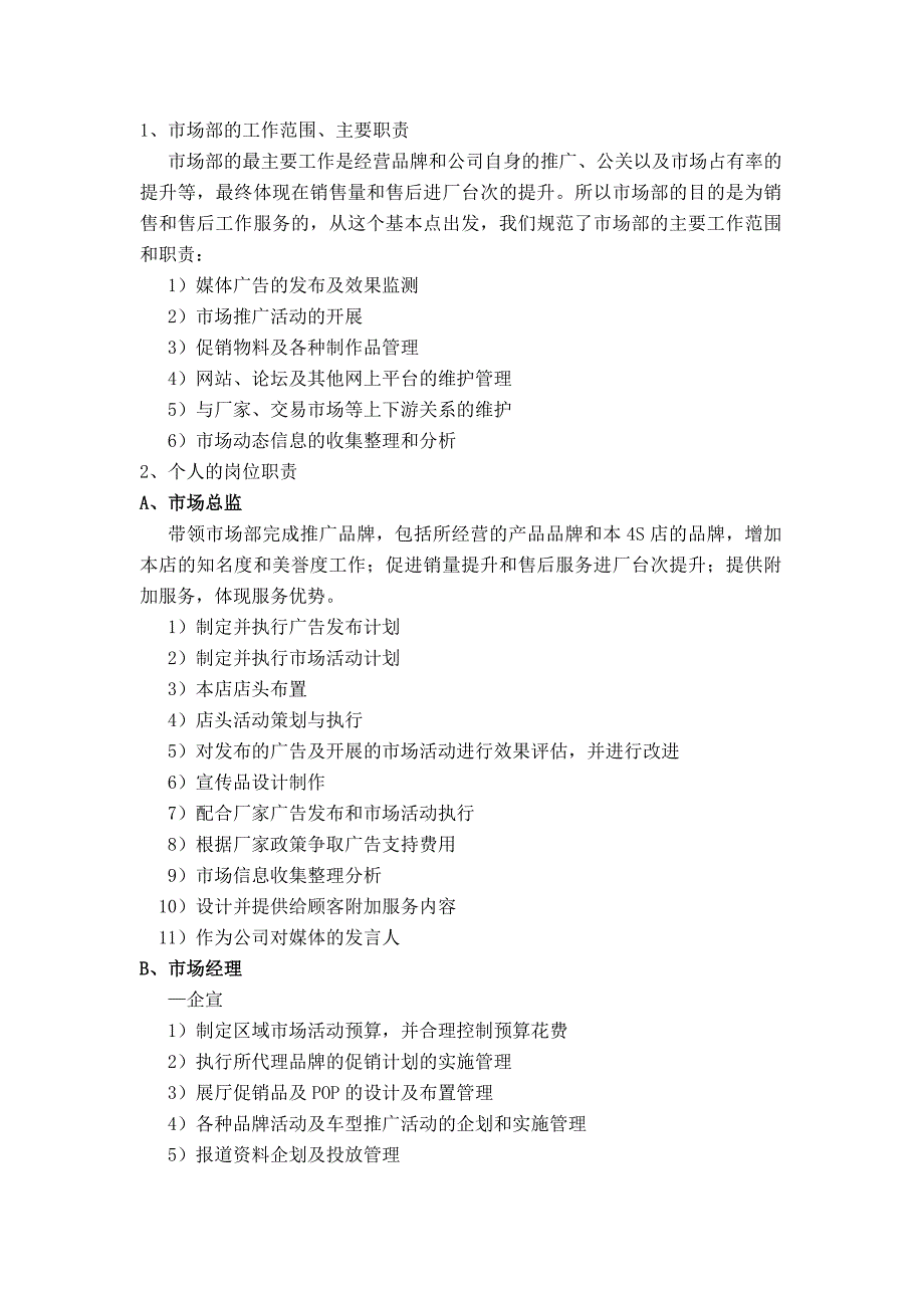 汽车4S店市场部岗位职责及工作流程_第2页