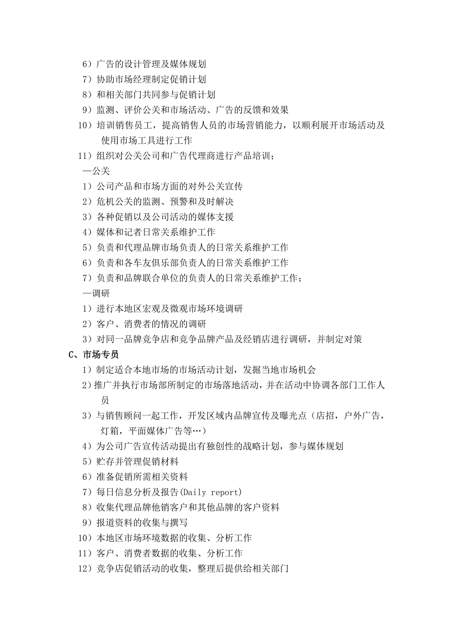 汽车4S店市场部岗位职责及工作流程_第3页