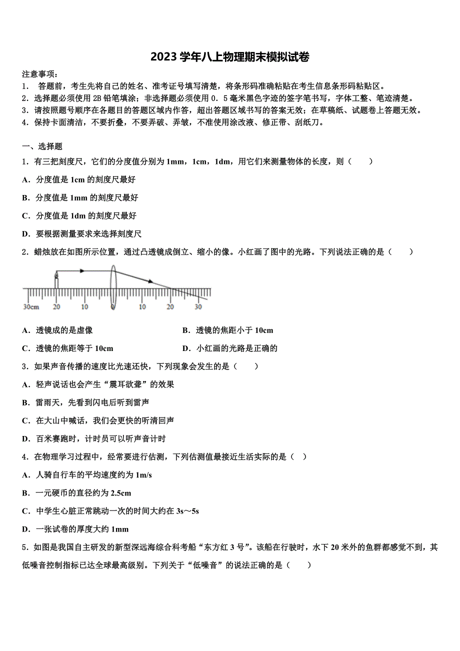 河南省郑州一中学2023学年物理八上期末达标测试试题含解析.doc_第1页