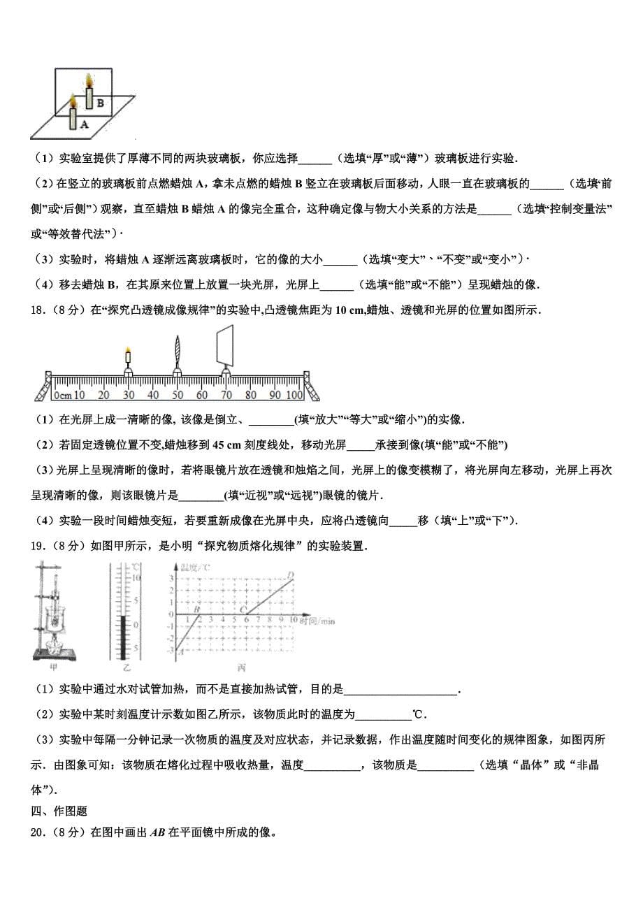 河南省郑州一中学2023学年物理八上期末达标测试试题含解析.doc_第5页