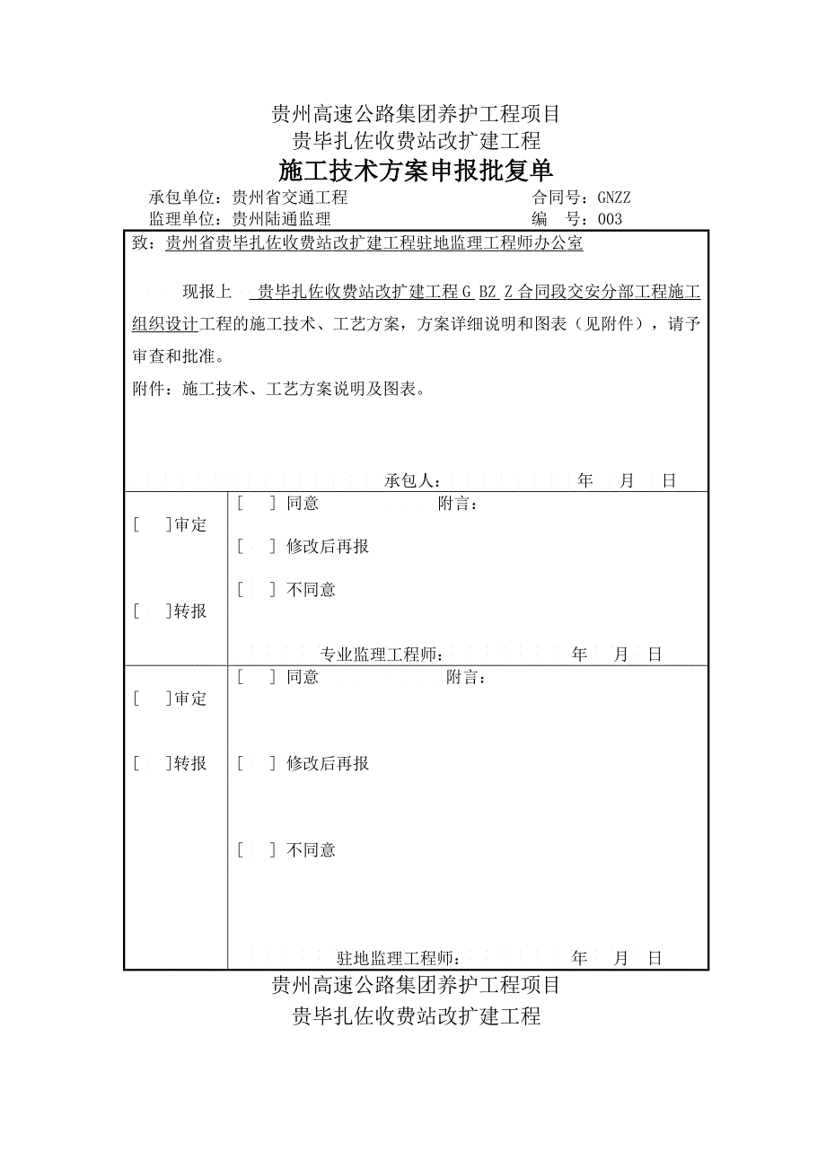 交通安全设施工程施工组织设计_第1页