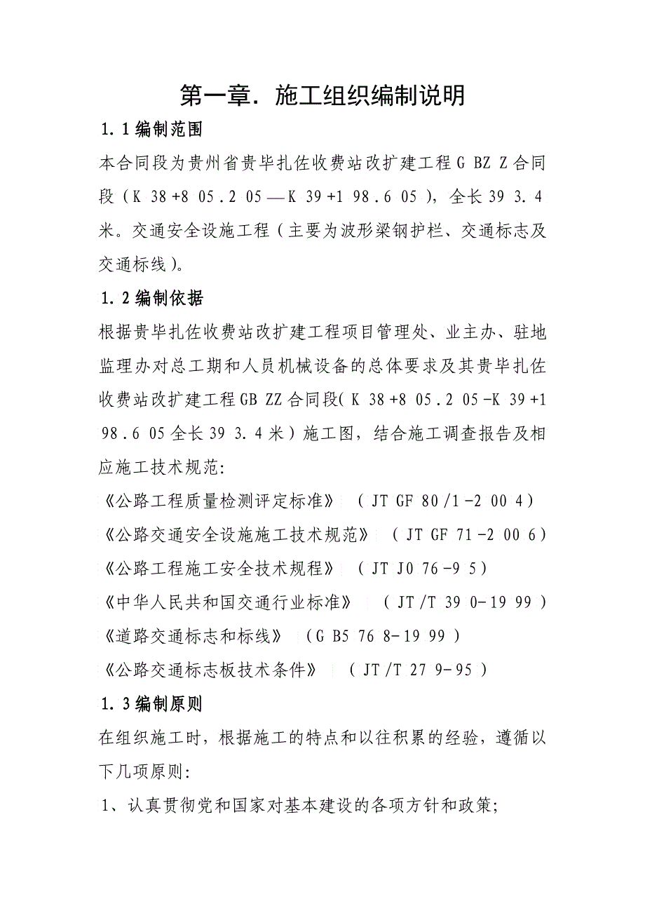 交通安全设施工程施工组织设计_第3页