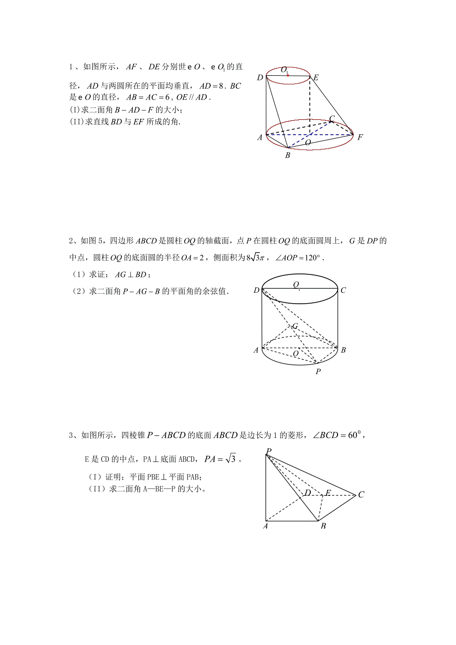 二面角专题练习_第1页