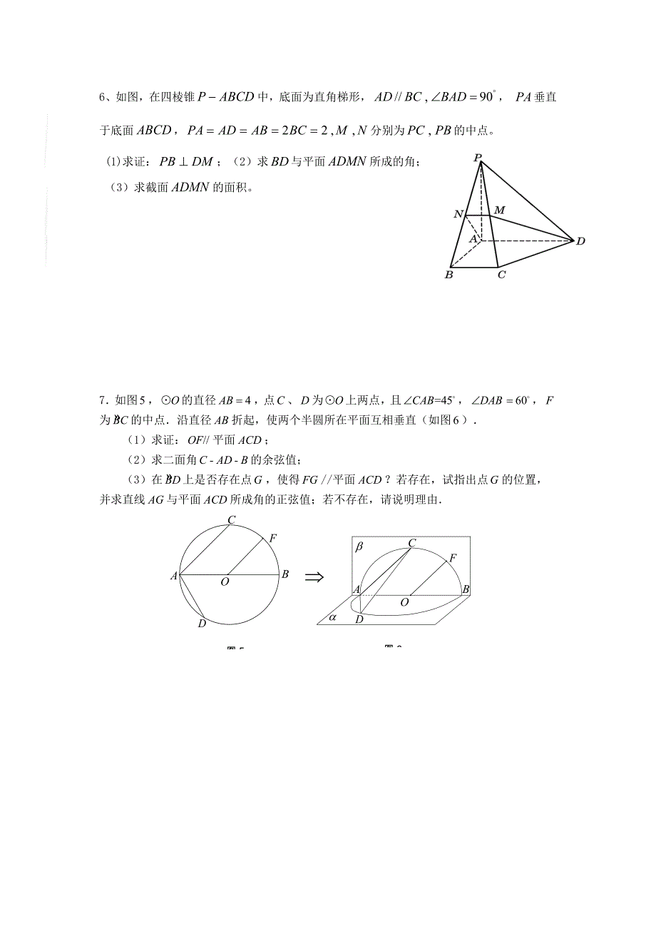 二面角专题练习_第3页