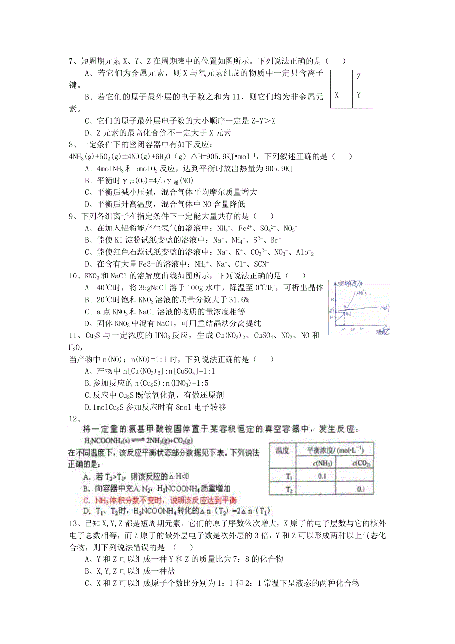 人教版高中化学必修1及必修2前两章阶段测试含答案(中等难度)_第2页