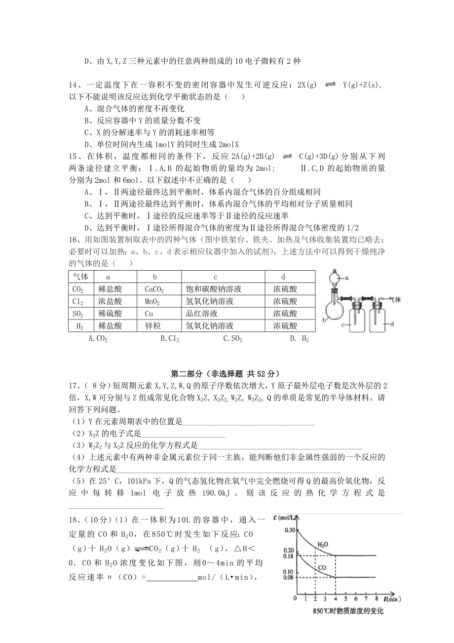 人教版高中化学必修1及必修2前两章阶段测试含答案(中等难度)_第3页