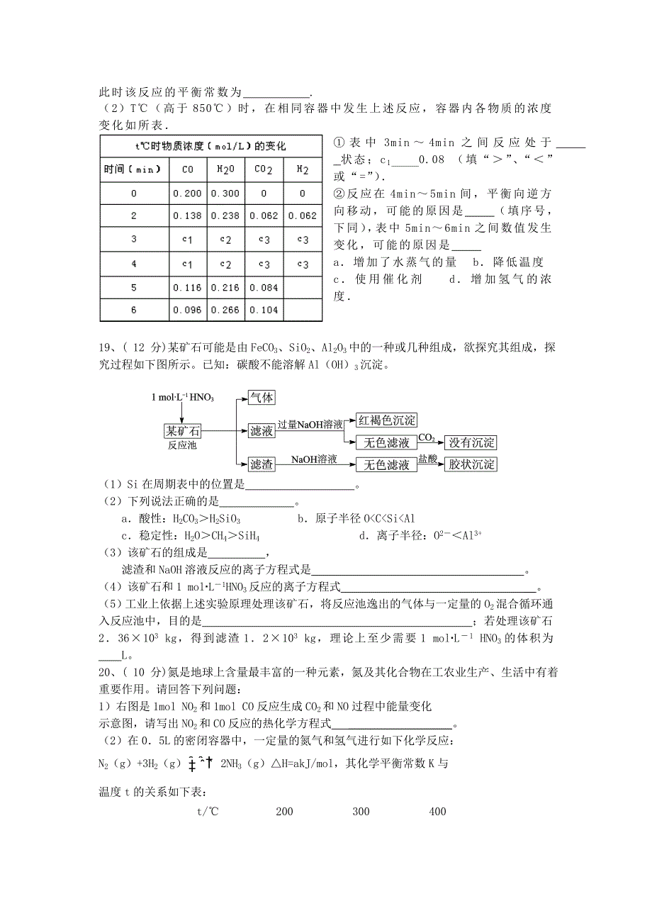 人教版高中化学必修1及必修2前两章阶段测试含答案(中等难度)_第4页