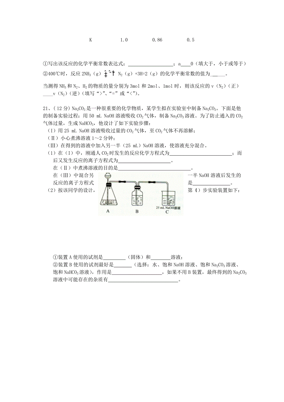 人教版高中化学必修1及必修2前两章阶段测试含答案(中等难度)_第5页