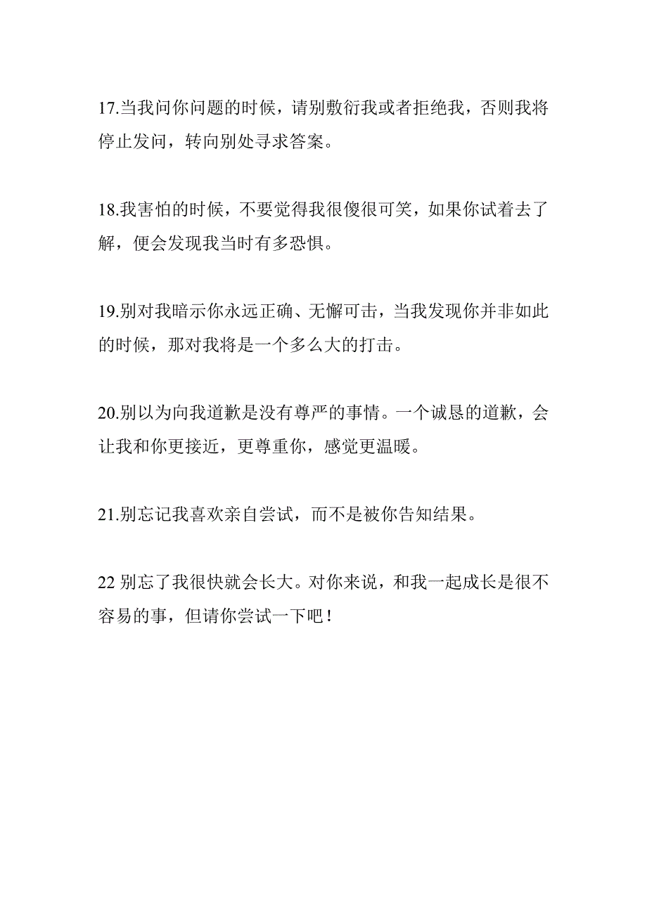 家长们请听听孩子的心声.doc_第3页