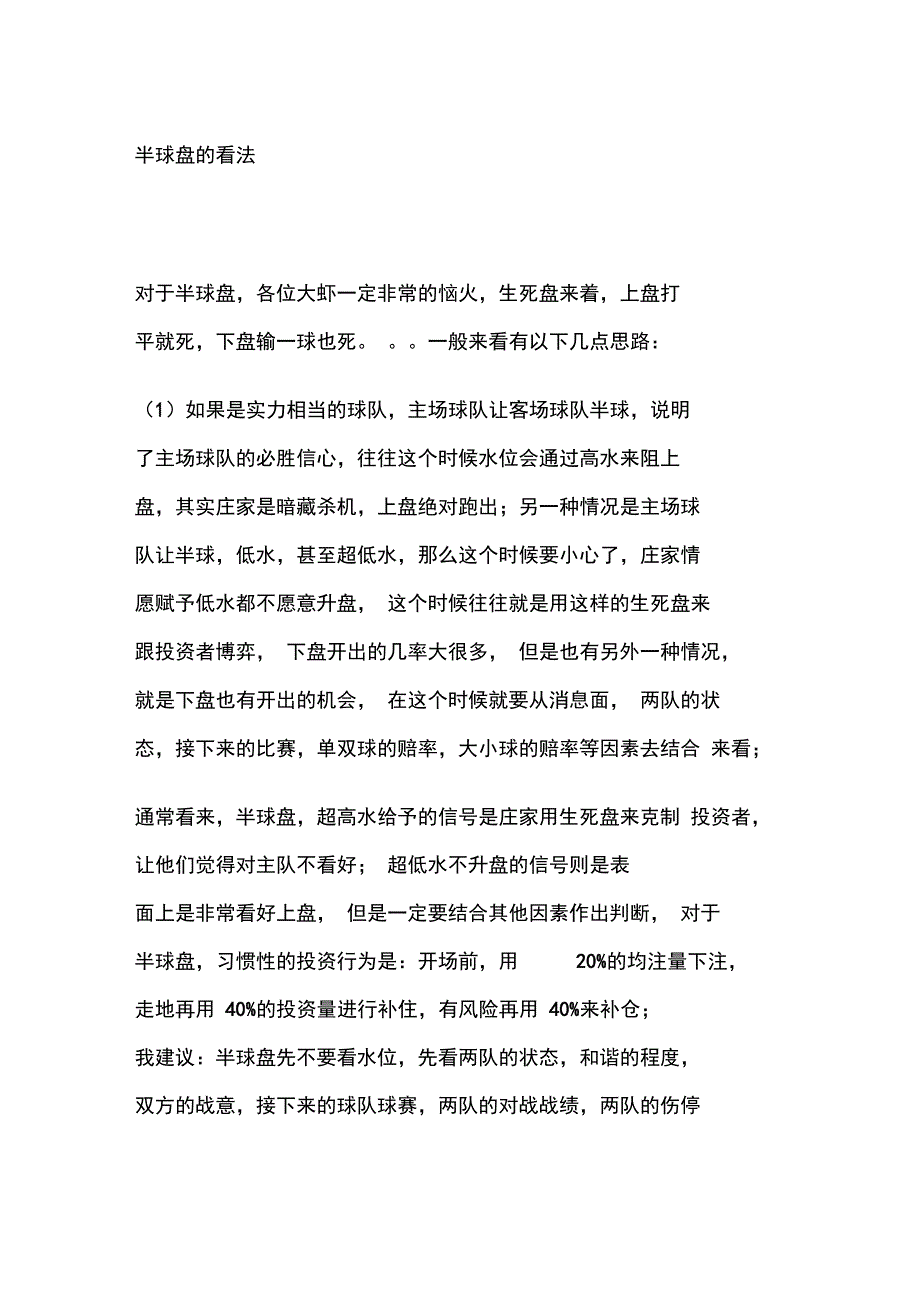 半球盘的看法_第1页