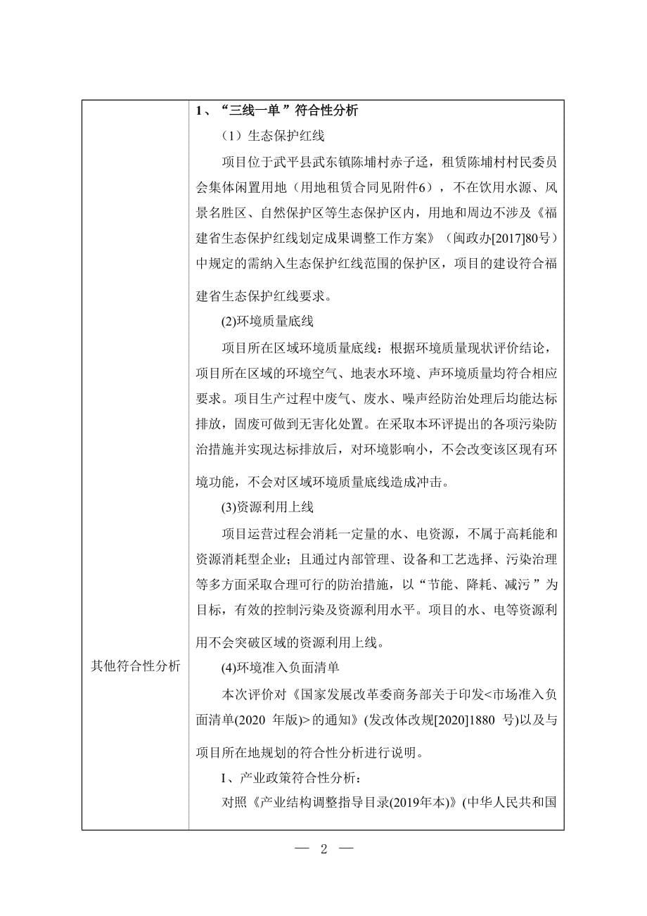 武东洁亮水泥制品生产加工项目环境影响报告表.docx_第5页