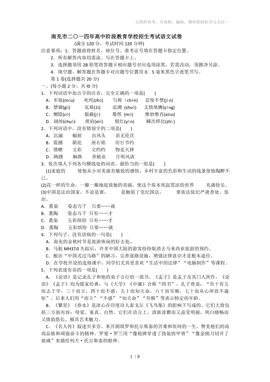 四川南充2014中考语文试题及答案_第1页