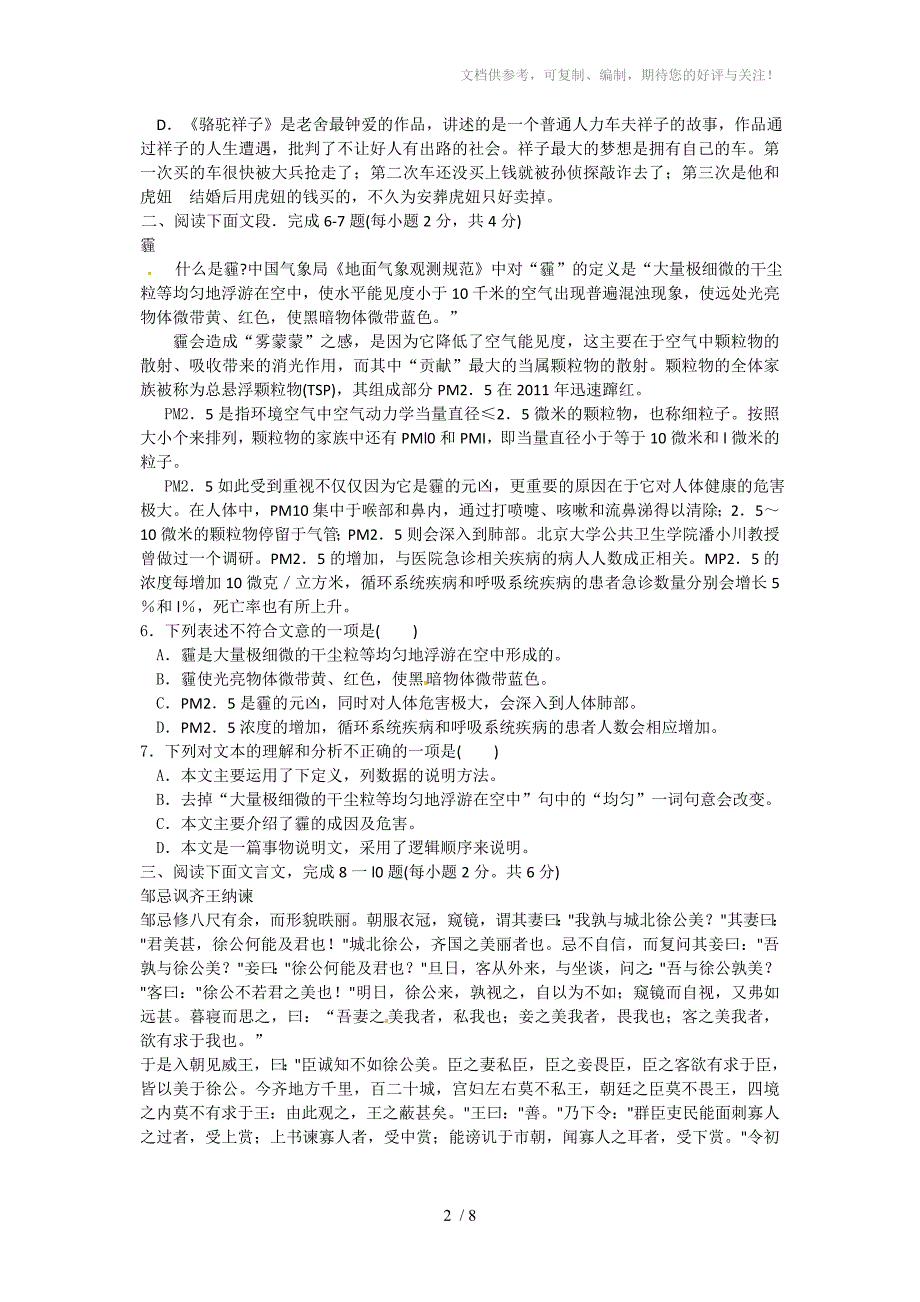 四川南充2014中考语文试题及答案_第2页